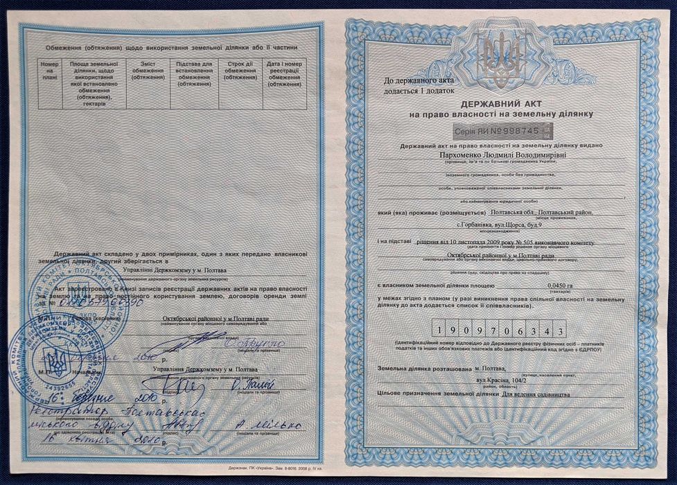 Земельна ділянка в мікрорайоні Алмазний.