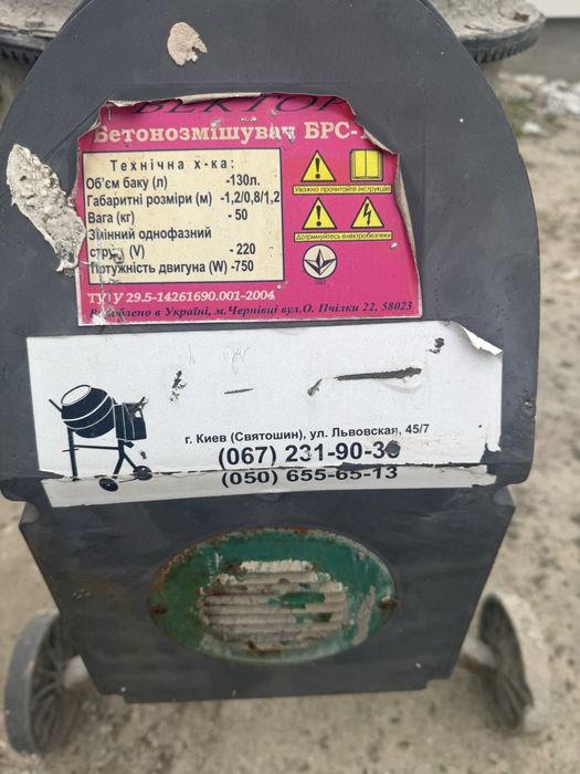 Продам бетономішалку