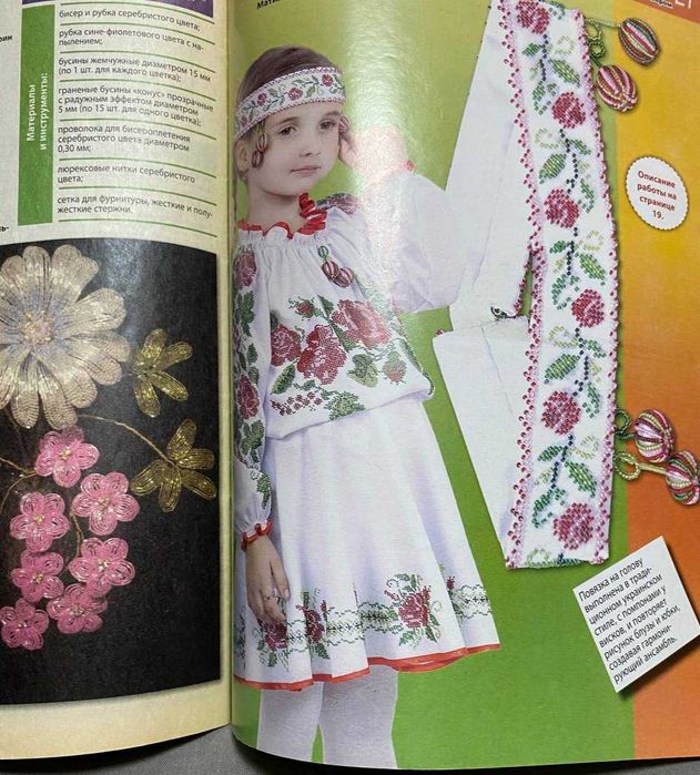 Журнал Бисер выпуск 53(1) схемы инструкции Пояс-ожерелье Вязание жгута