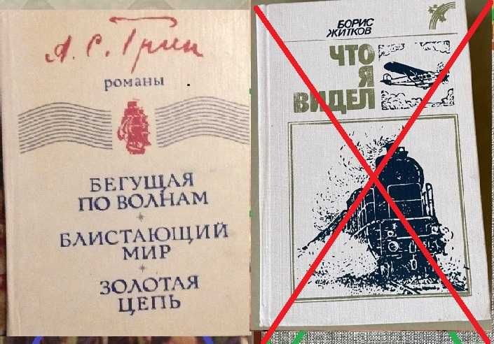 А. Грин. Бегущая по волнам. Блистающий мир. Золотая цепь