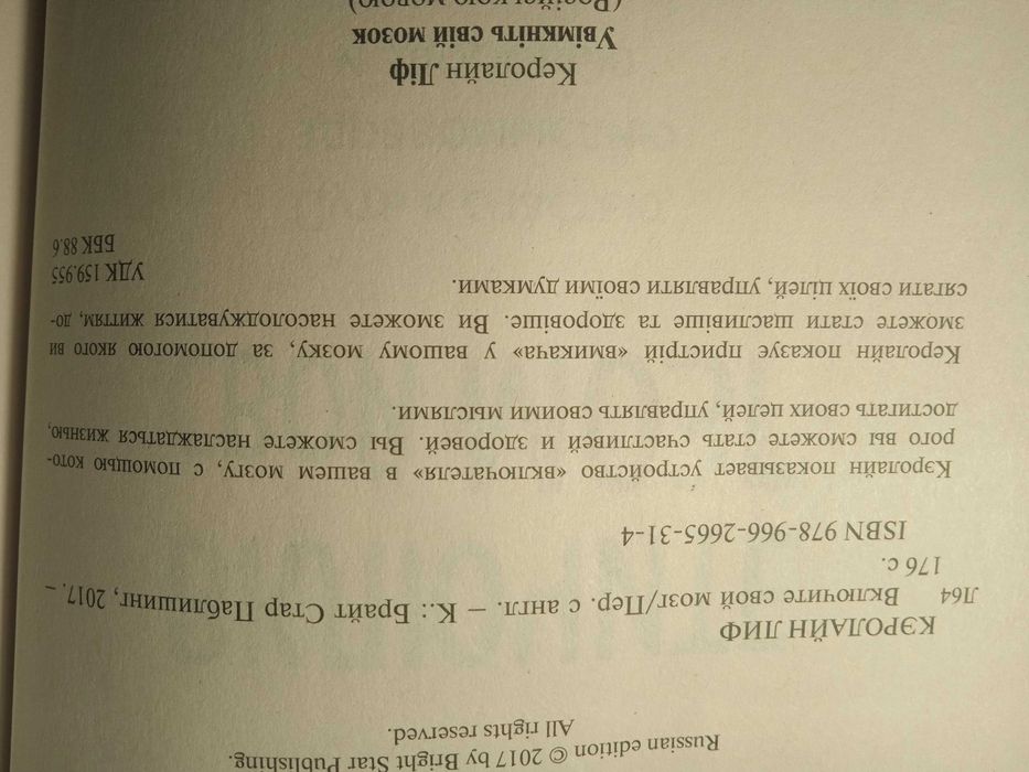 Включите  свой мозг Кэролайн Лиф. Парапсихология Ч. Хэнзел