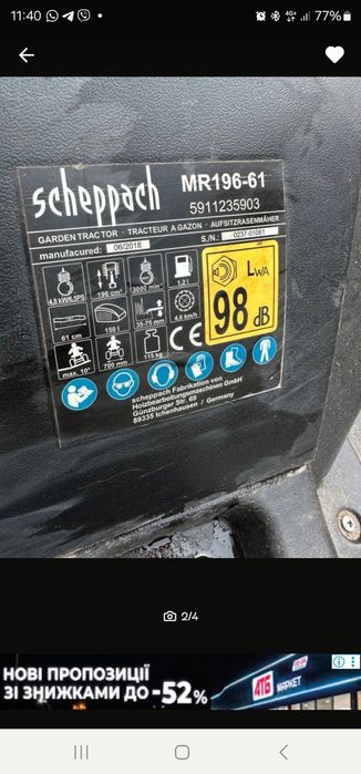 Газонокосарка Шепач