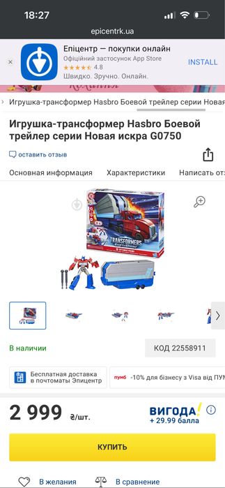 Трансформер Оптімус Прайм