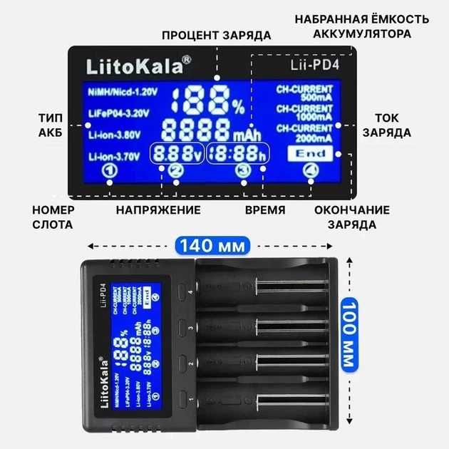 Зарядное устройство LiitoKala Lii-PD4 для Li-ion/Ni-MH аккумуляторов