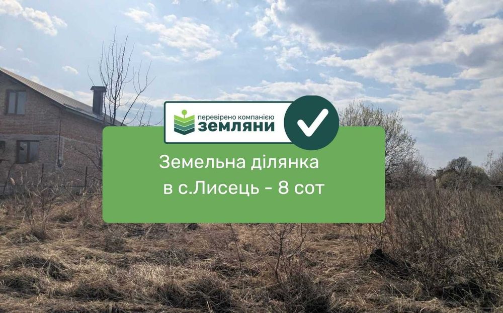 Ділянка в с. Лисець 8 сот (11)
