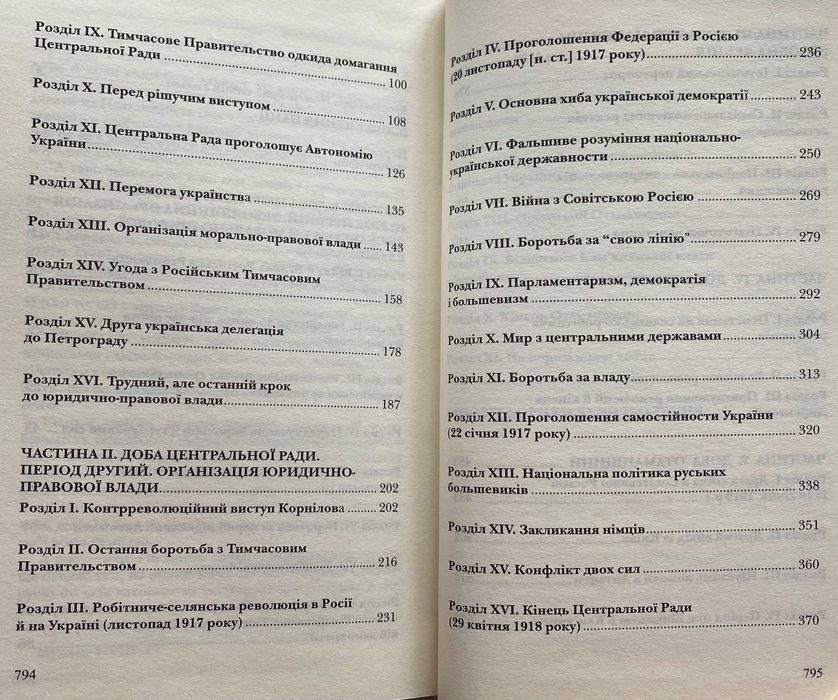 Володимир Винниченко. Відродження нації. Заповіт борця за визволення.