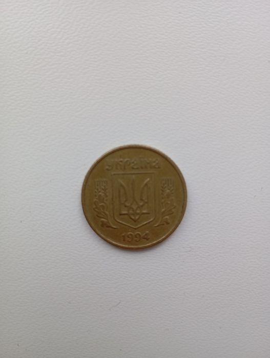 25 копеек, 1994 года