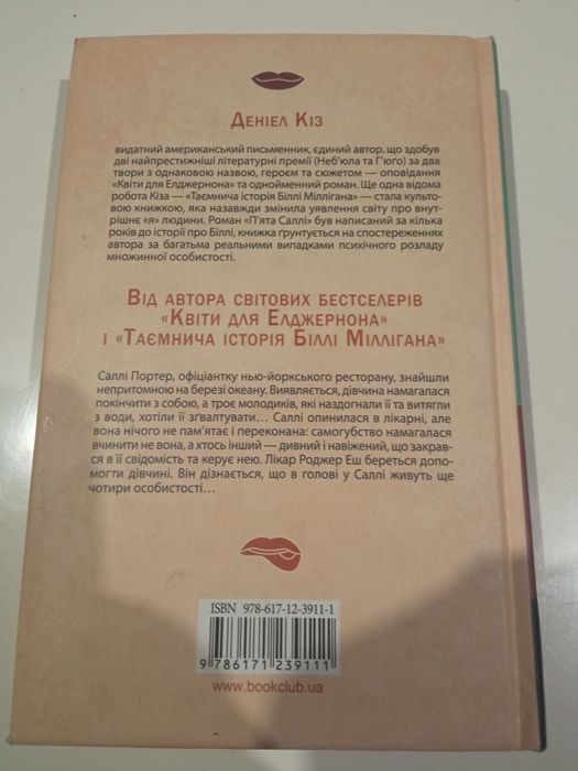 Д.Кіз. П'ята Саллі