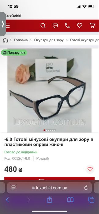 Окуляри для зору -6.0