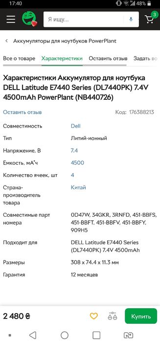 Батарея ноутбук аккумулятор акамулято ноутбук делл Dell 7440 7450 7420