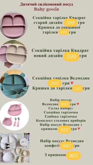 Посуд для першого прикорму