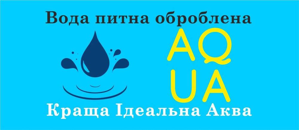 Питна вода AQ UA оптом