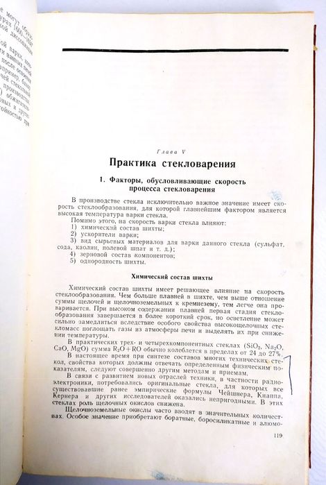 СТЕКЛА Технология стекольное дело  руководство по производству стекла