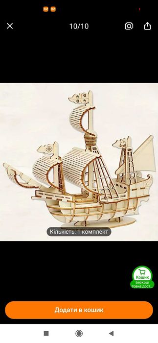 3D деревянный конструктор Корабль парусник