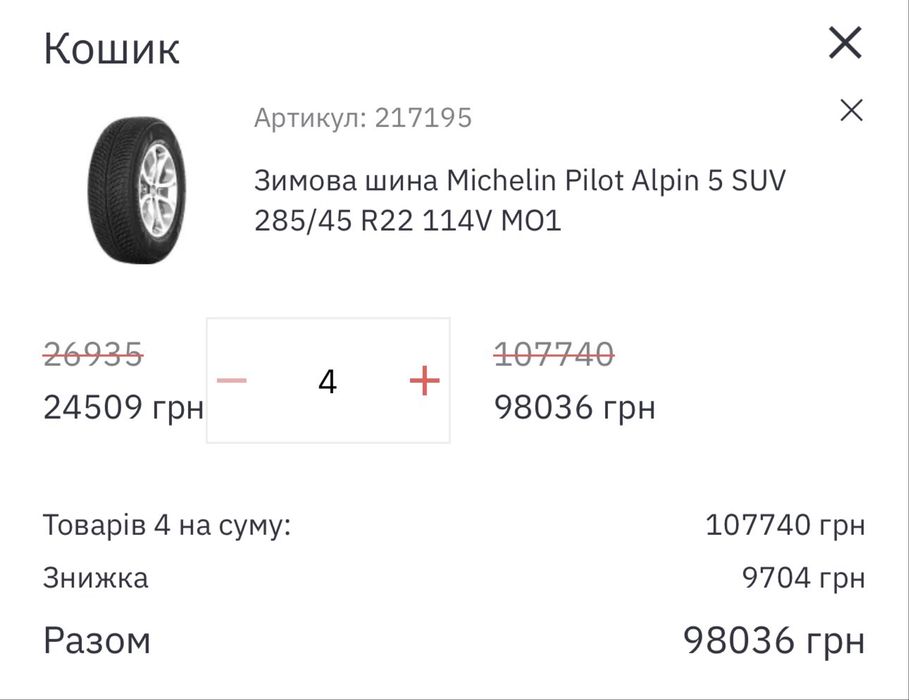 Нова 2025рік Michelin Pilot Alpin 5 SUV 285/45 R22 комплект 285/45/22