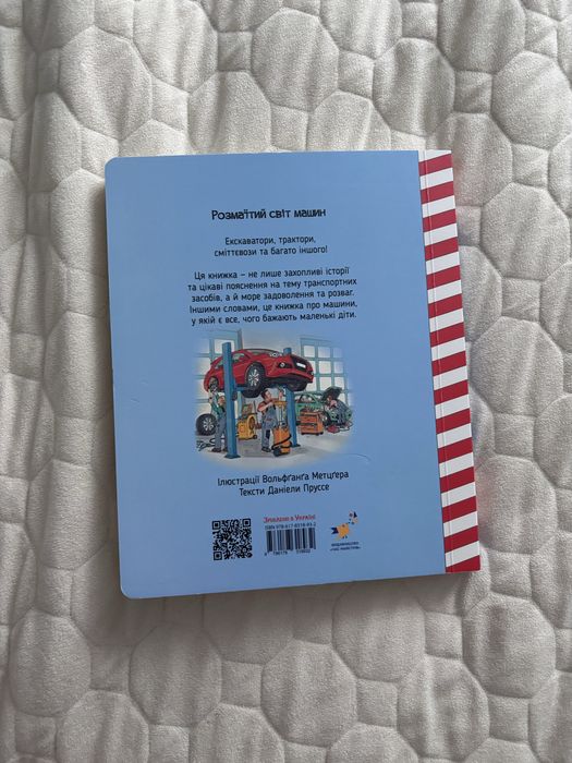 Книга Великі машини помічники людей