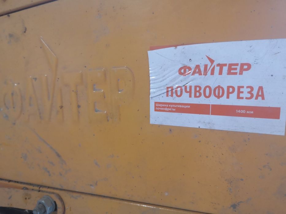 Фреза до мототрактора 1.4м