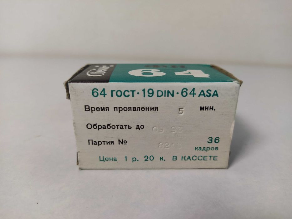 фотоплівка «Свема 64» чорно-біла , виробництво СССР