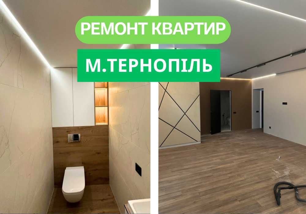 Ремонт під ключ, Ремонт квартир та комерції Тернопіль - плиточні роботи • штукатурні роботи + монтаж підлогових покриттів