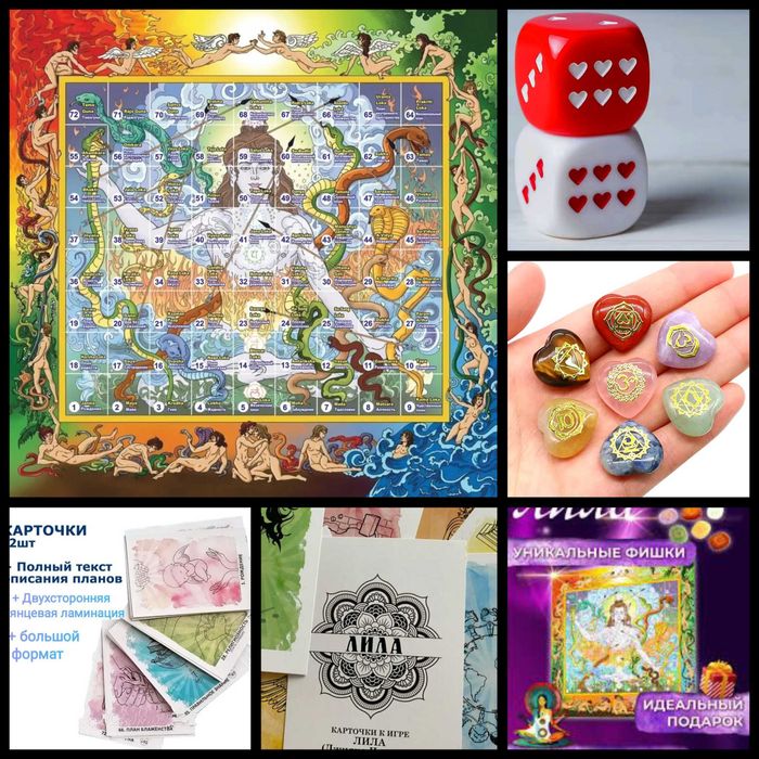 Лила игра жизни, игра самопознания Трансформационная психологическая