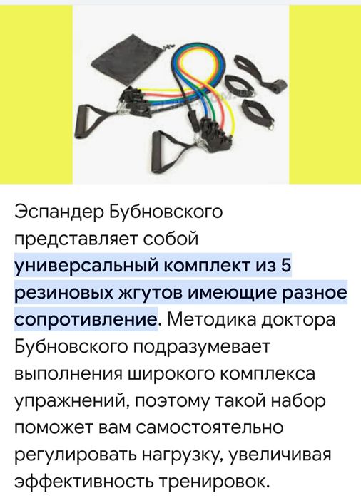 Эспандер Бубновского