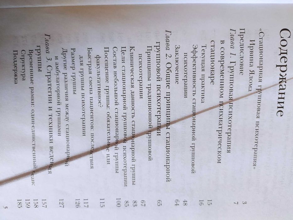 Література з психології