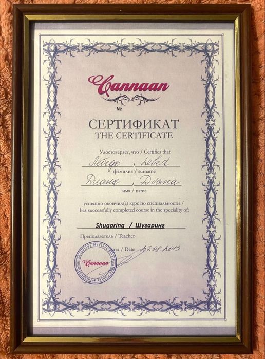 Шугаринг й Віск в центрі Київ(Площа Українских Героїв/Театральна)