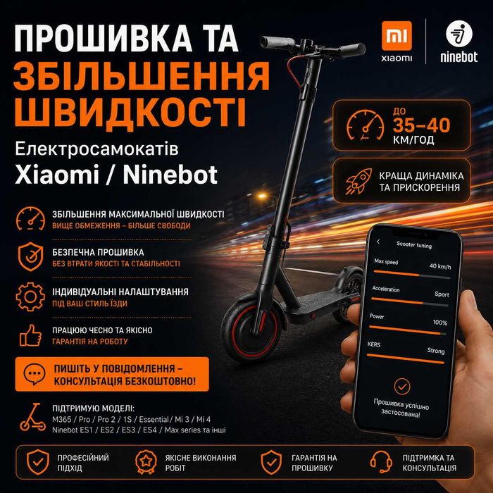 Прошивка та збільшення швидкості електросамокатів Xiaomi / Ninebot