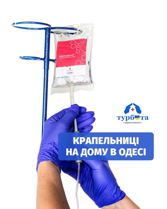 Медсестра на дом, капельницы, снятие ЭКГ на дому, забор анализов