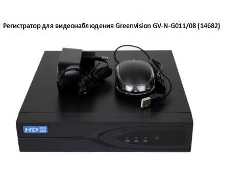 Видеорегистратор, Регистратор видеонаблюдения Greenvision GV-N-G011/08