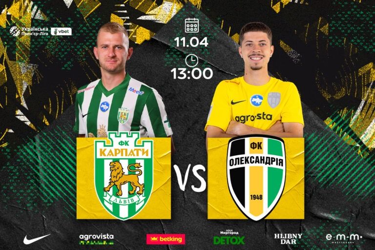 Продам квитки на матч Карпати-Олександрія