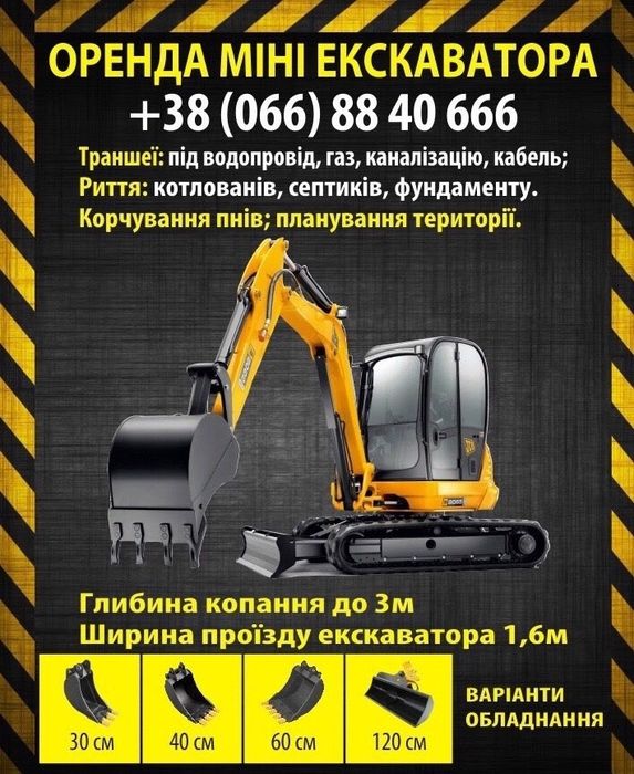 Послуги Екскаватора ! Аренда екскаватора ! Земляні роботи ! Оренда