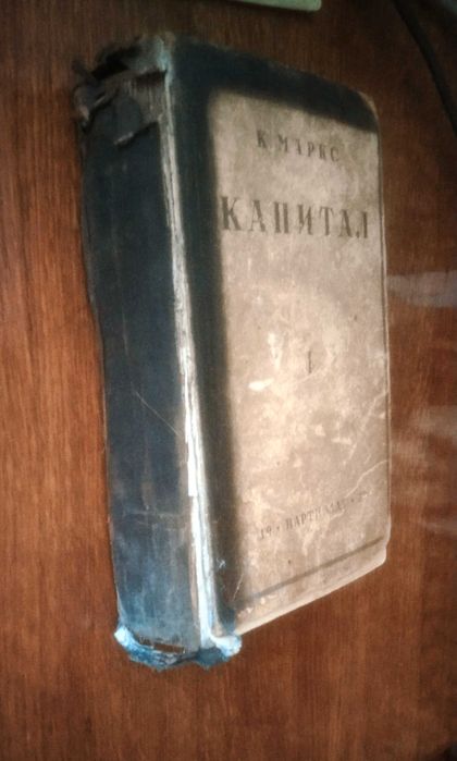 Книга "КАПИТАЛ" 1932р., Карл Маркс