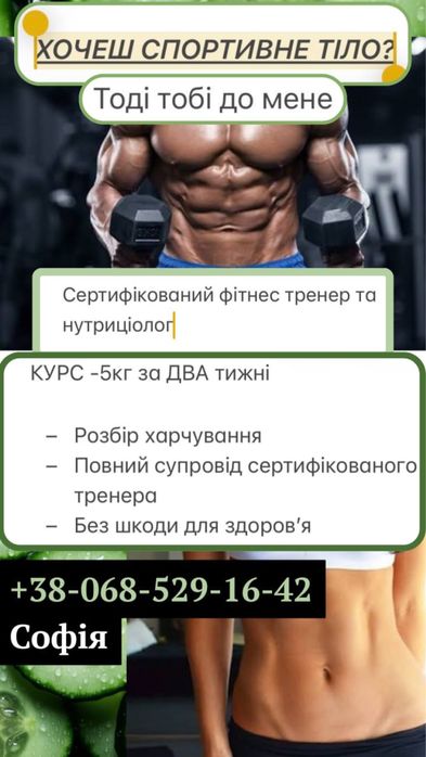 КУРС -5кг за ДВА тижні