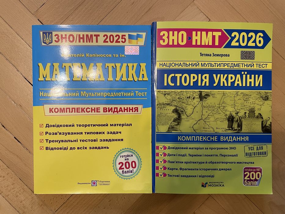 Підготовка до НМТ Математика Історія