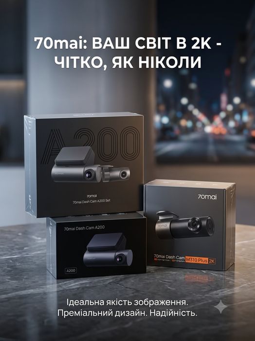 Нові відеореєстратори 70mai (A200, A200 Set, M310 Plus 2K, автореєстратори, відеореєстратори для автомобілів