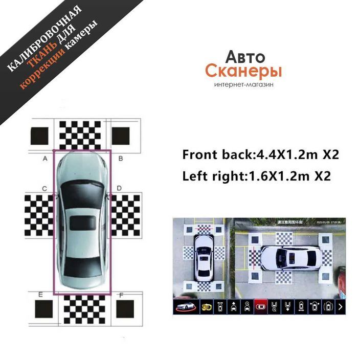 Ткань для калибровки кругового обзора 2D/3D 360 градусов