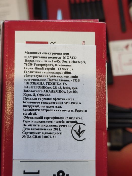 Машинка для стрижки MOSER 1400, Мозер ,  Мосер