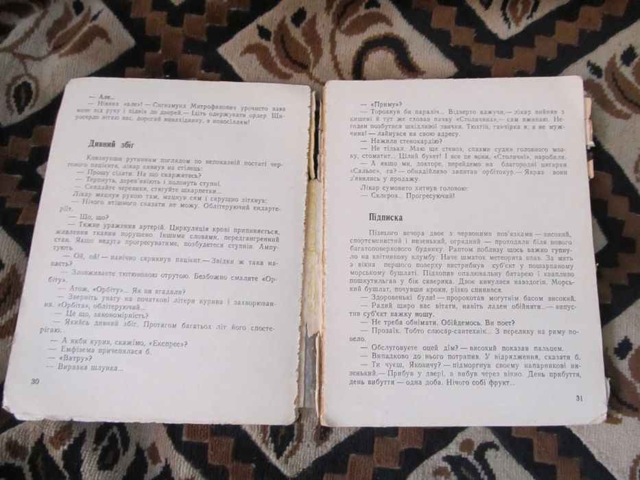 Михайло Пальчик Без відриву од зарплати