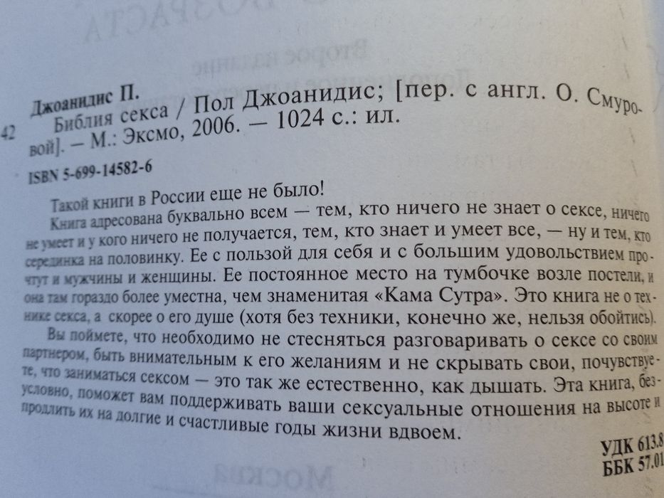 Библия Секса Пол Джоанидис