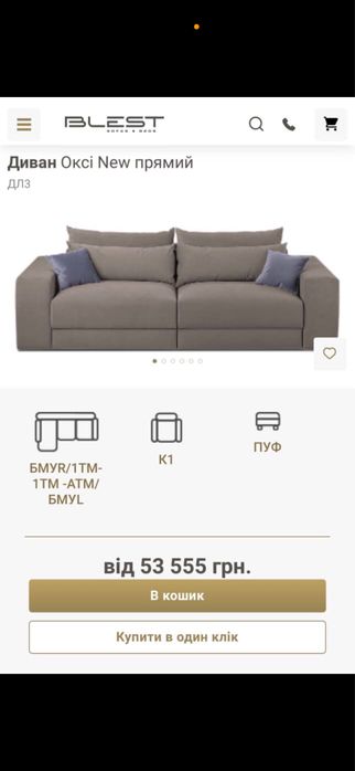 Продам новий диван Blest