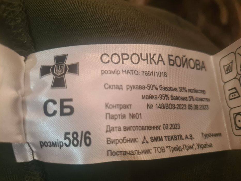 Продам сорочку бойову.