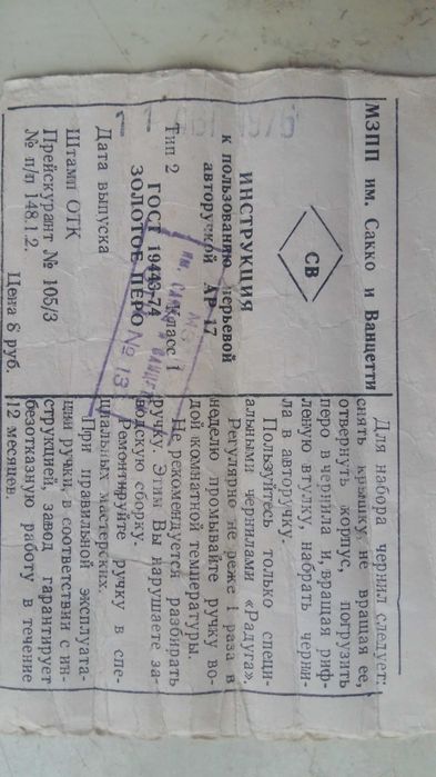 Перьевая ручка Московский завод МЗПП (АР-17)