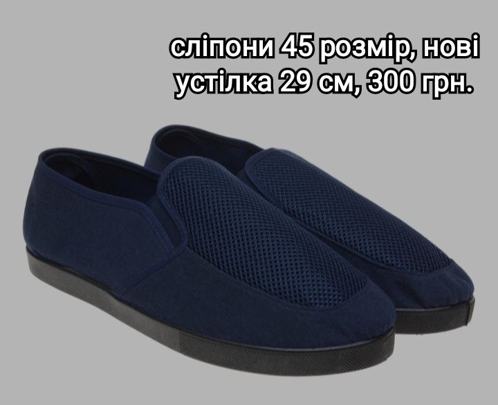 Макасини  сліпони
