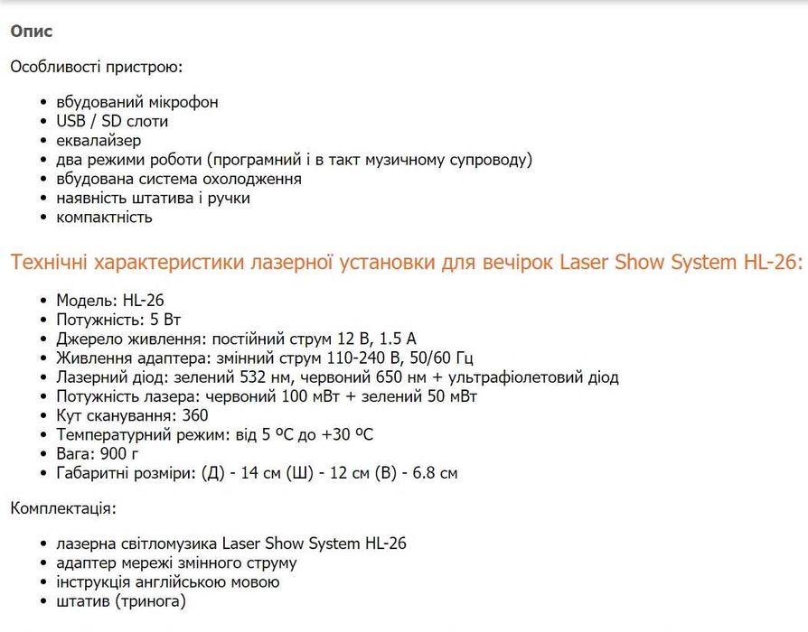Світломузика Лазерна установка - Laser Shov System HL-26