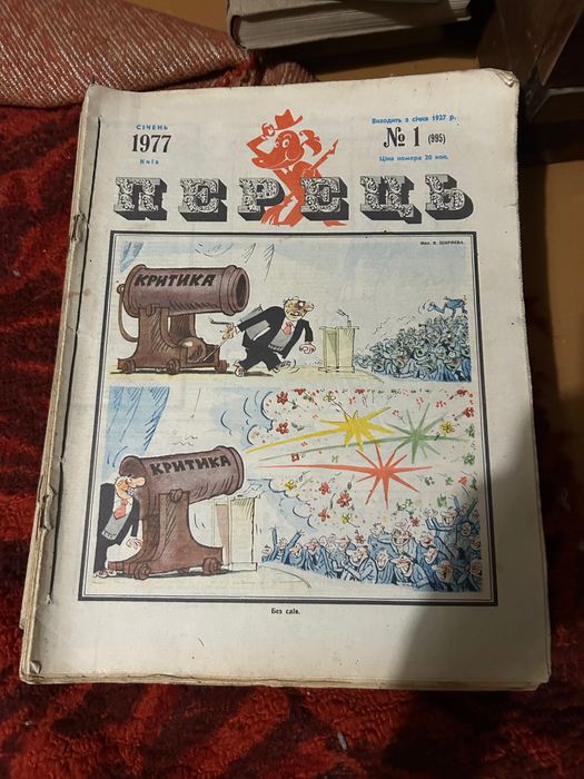 Підшивка журналів «Перець» 1954–1983 рр. – колекційна збірка радянської сатири