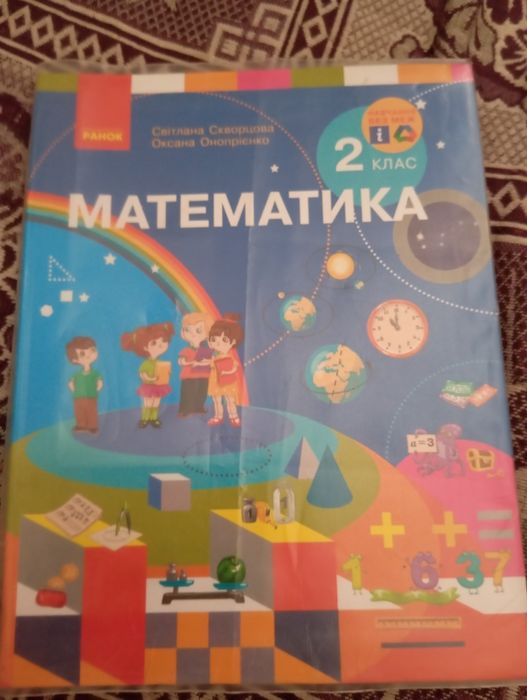 Підручник 2 клас