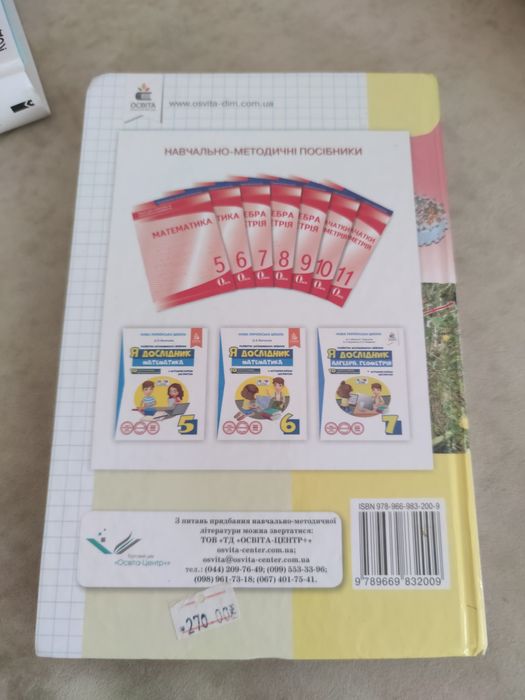 Книга Математика 6 клас.