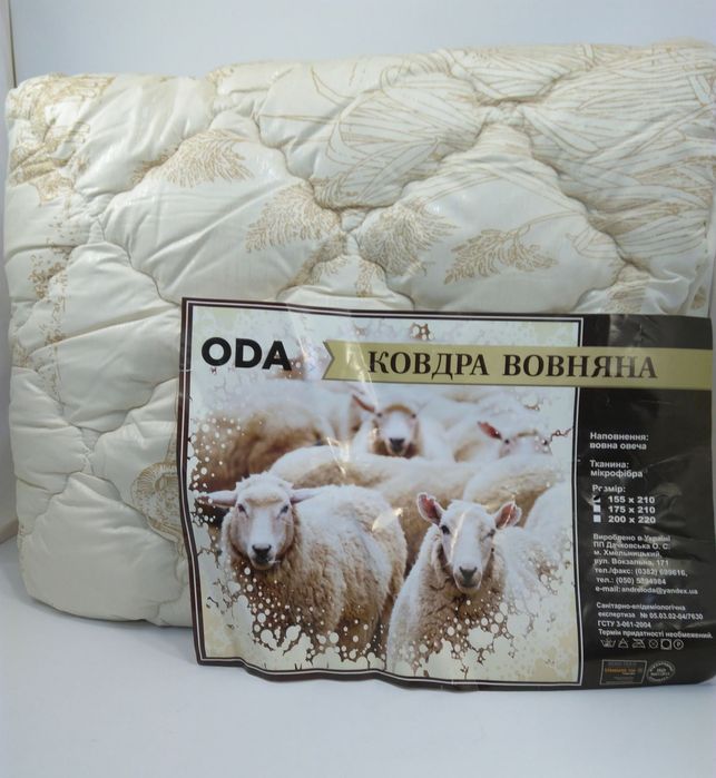 Ковдра  ОДА Овеча вовна шерсть вовняні одіяла зимові одеяло шестяное