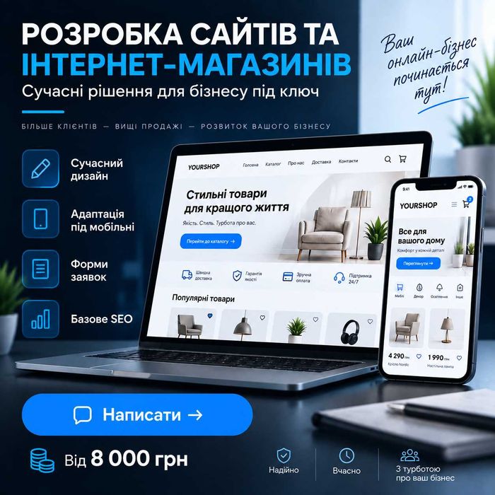 Розробка сайтів для бізнесу під ключ CRM | Landing | Інтернет-магазин